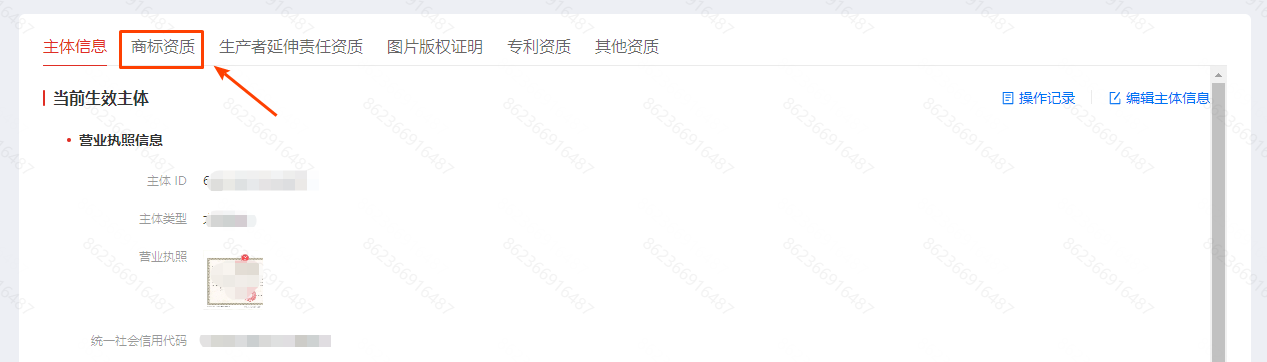 新增商标资质操作流程