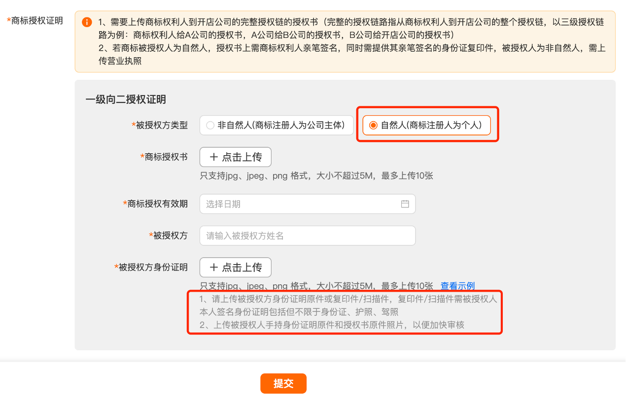 新增商标资质操作流程