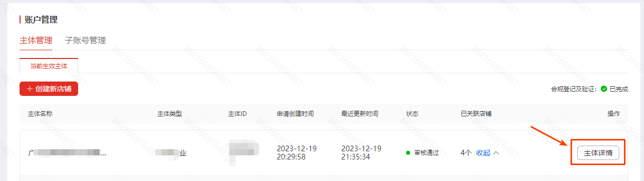 新增商标资质操作流程