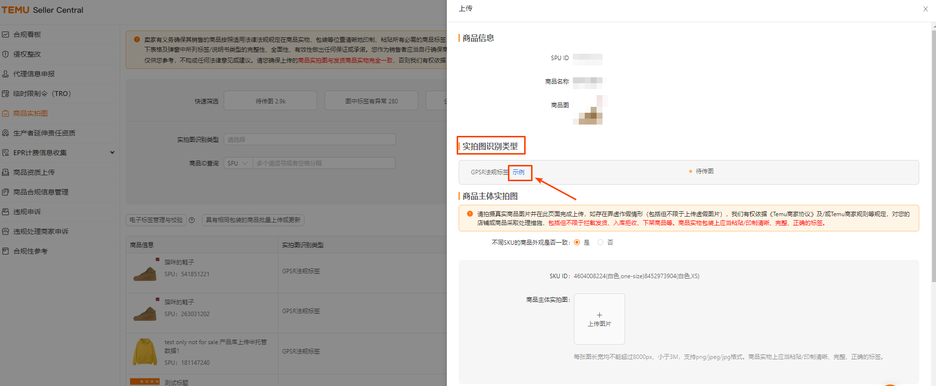 GPSR法规标签如何正确上传？