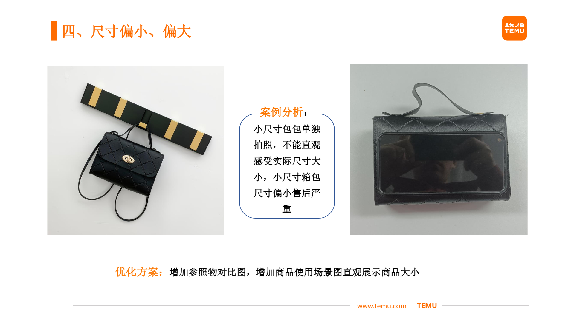 【鞋包】商详不符——图物不符优化分享