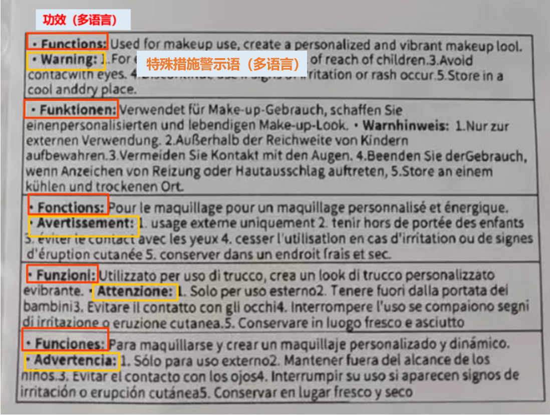 欧盟眼部彩妆类化妆品实物标签案例解读