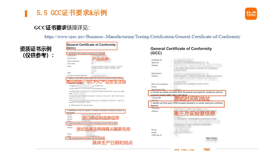 Temu GCC相关指引