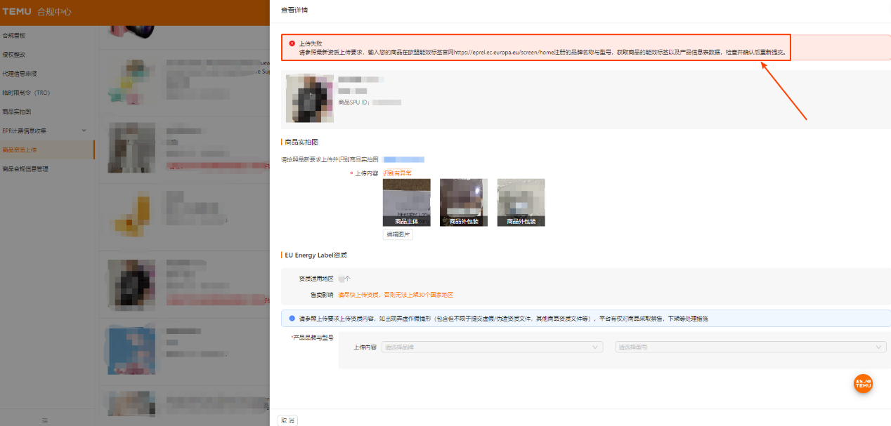 EU Energy Label资质如何正确上传?