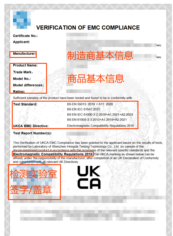 UKCA-EMC(Electric)资质上传指引