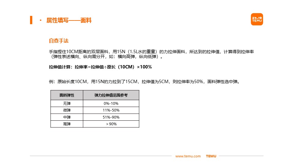 Temu/特姆【服饰】半托尺寸问题改善建议