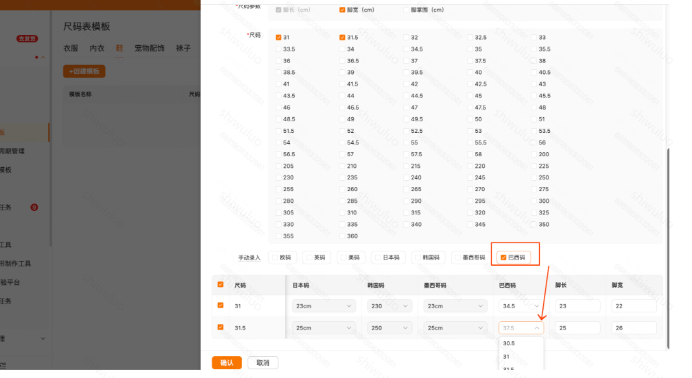 Temu【半托管】尺码表添加&尺码表模板维护参考指引