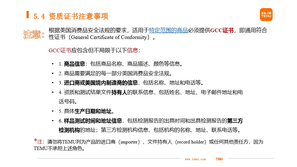 Temu GCC相关指引