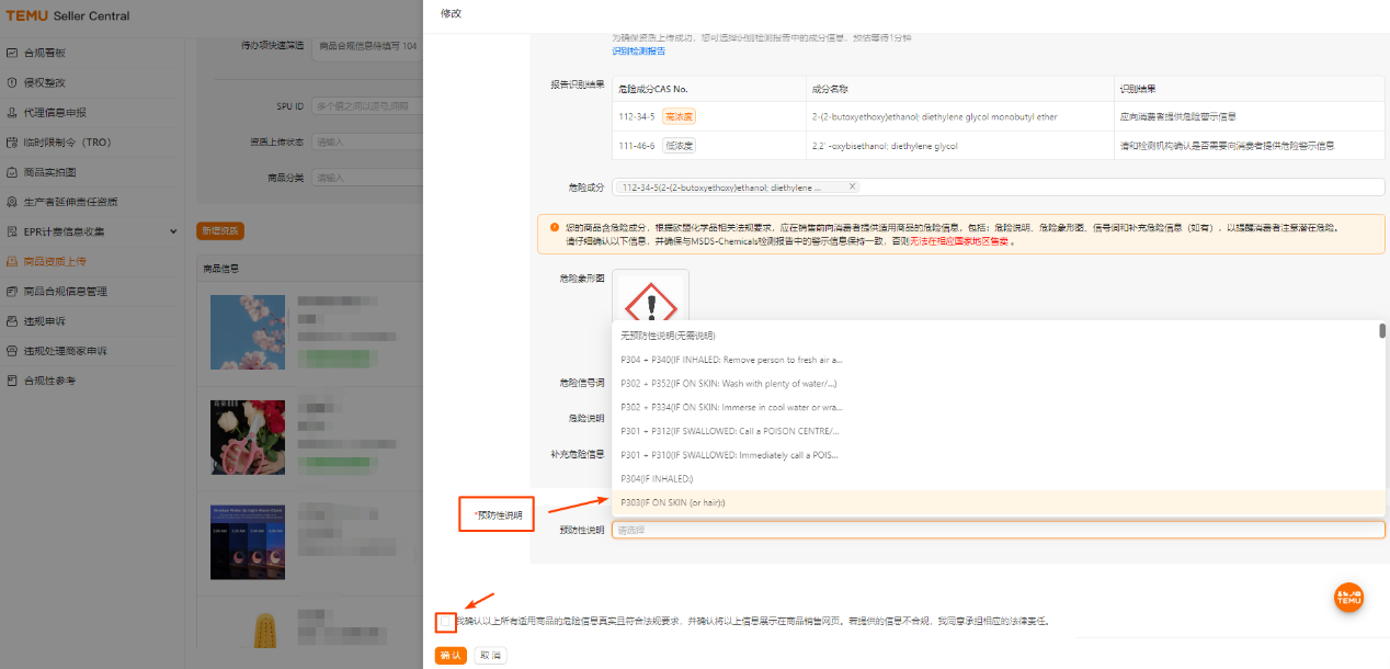 MSDS-Chemicals资质上传说明