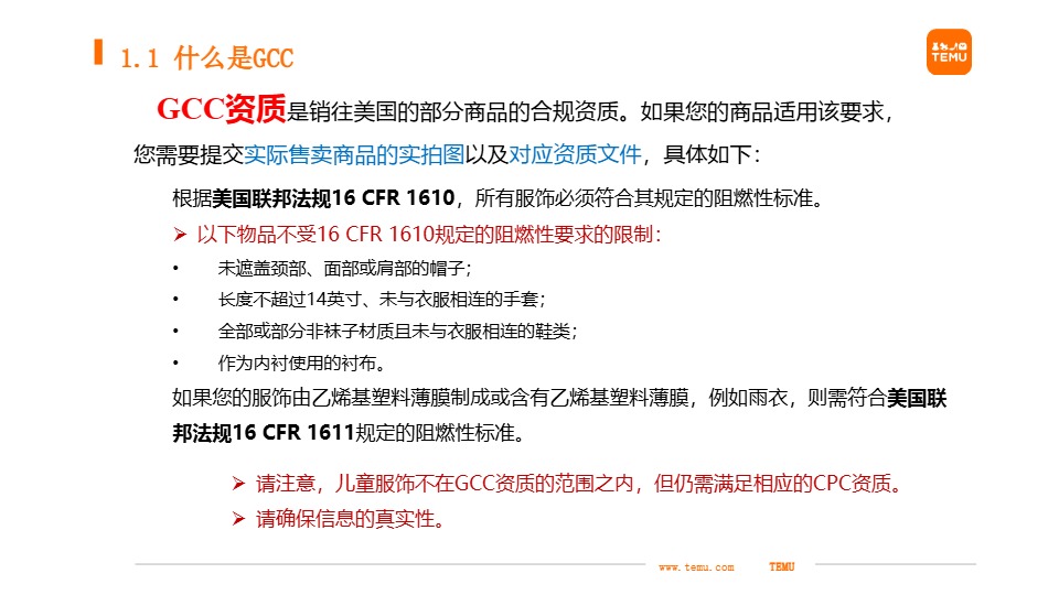 Temu GCC相关指引
