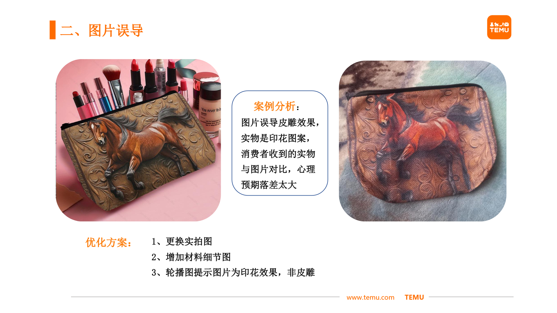 【鞋包】商详不符——图物不符优化分享