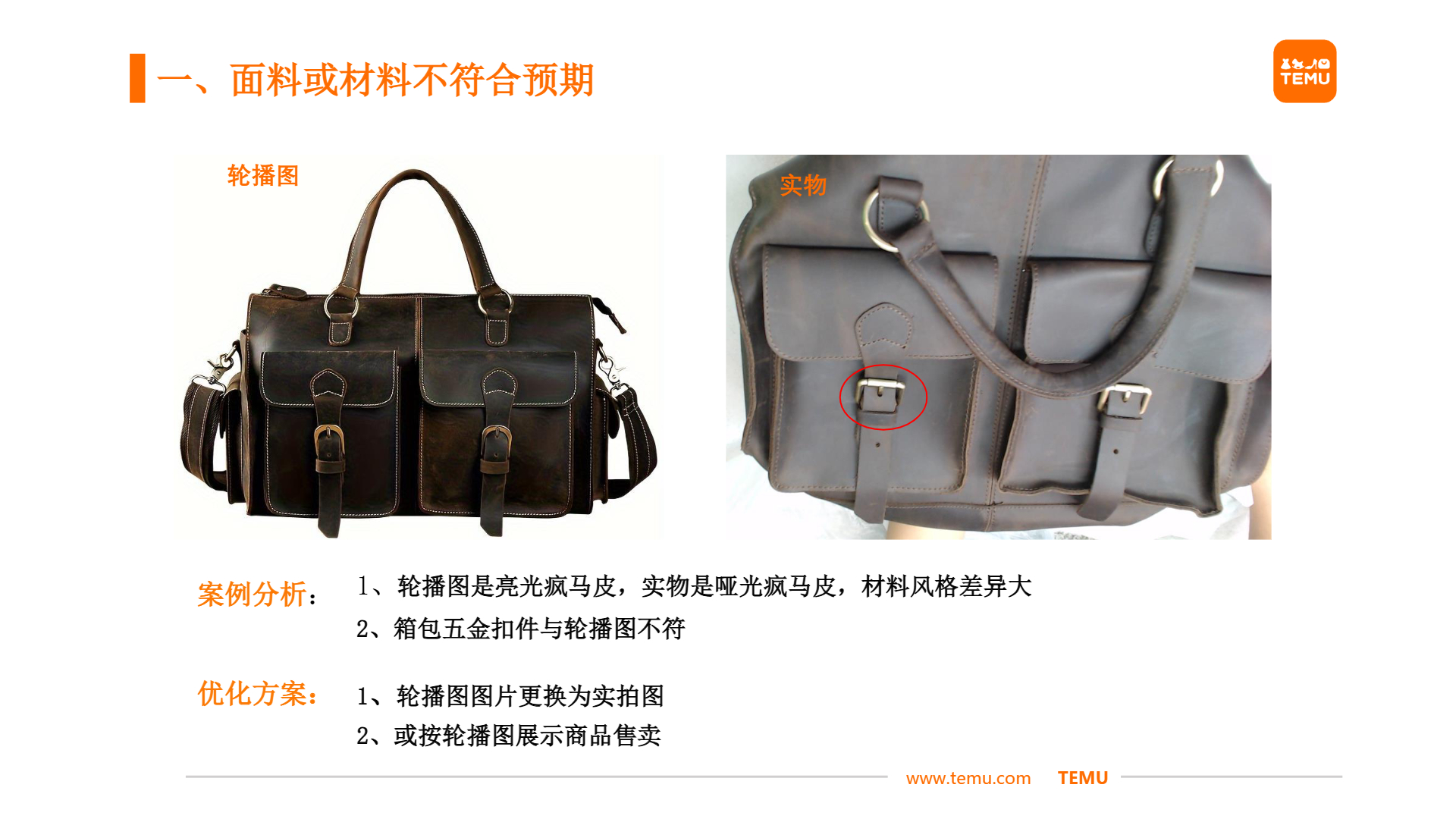 【鞋包】商详不符——图物不符优化分享