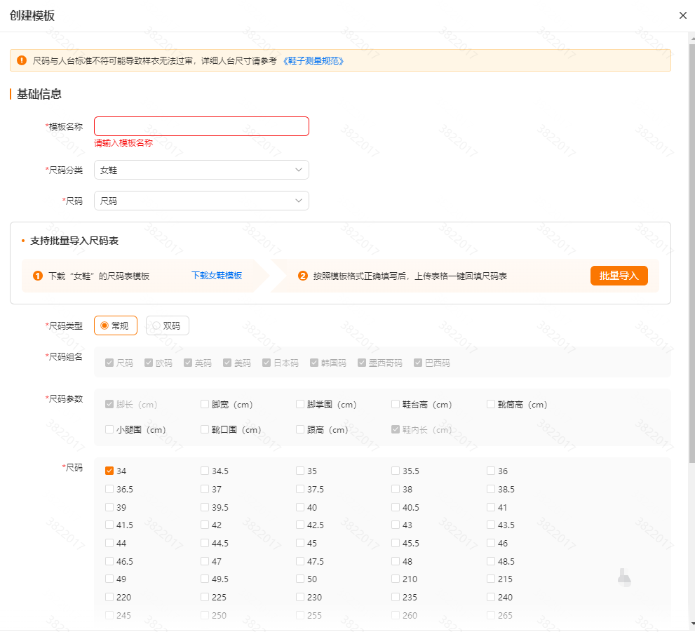 Temu【半托管】尺码表添加&尺码表模板维护参考指引