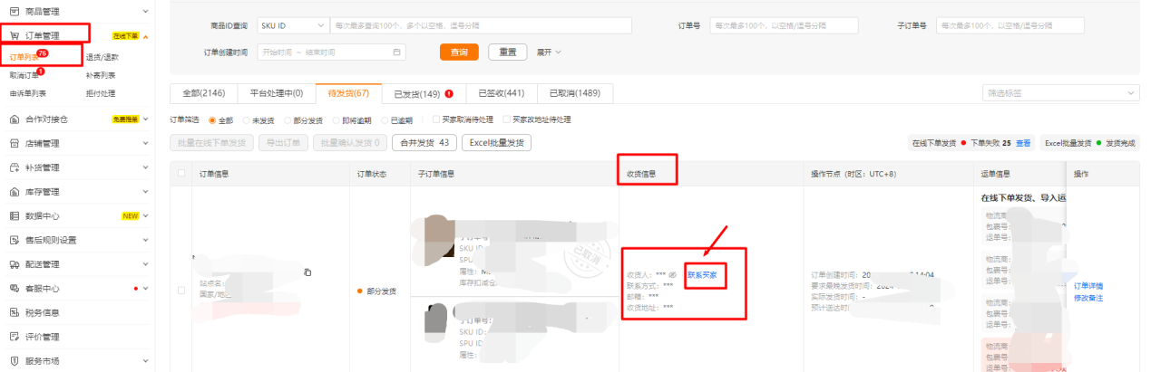 Temu商家接待课程-半托管店铺