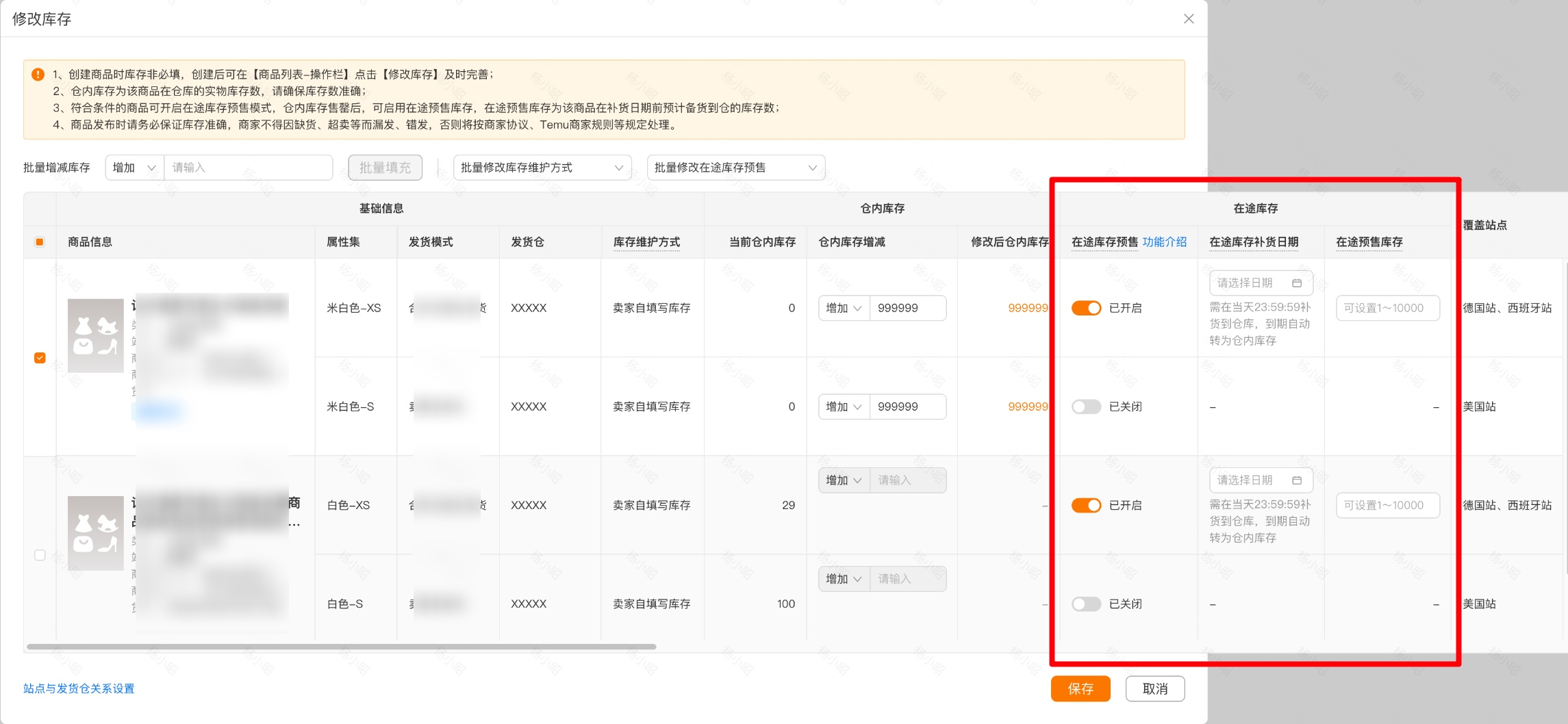 半托管在途库存预售sop