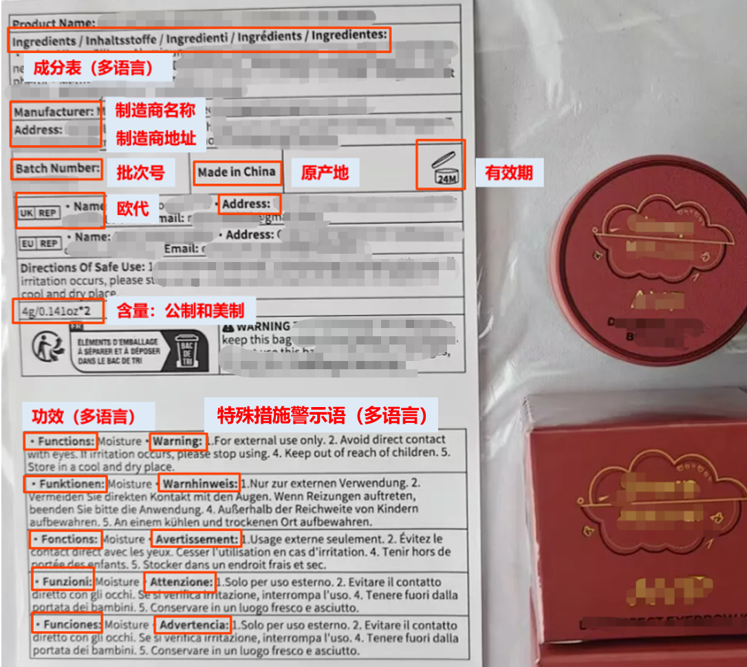 欧盟眼部彩妆类化妆品实物标签案例解读