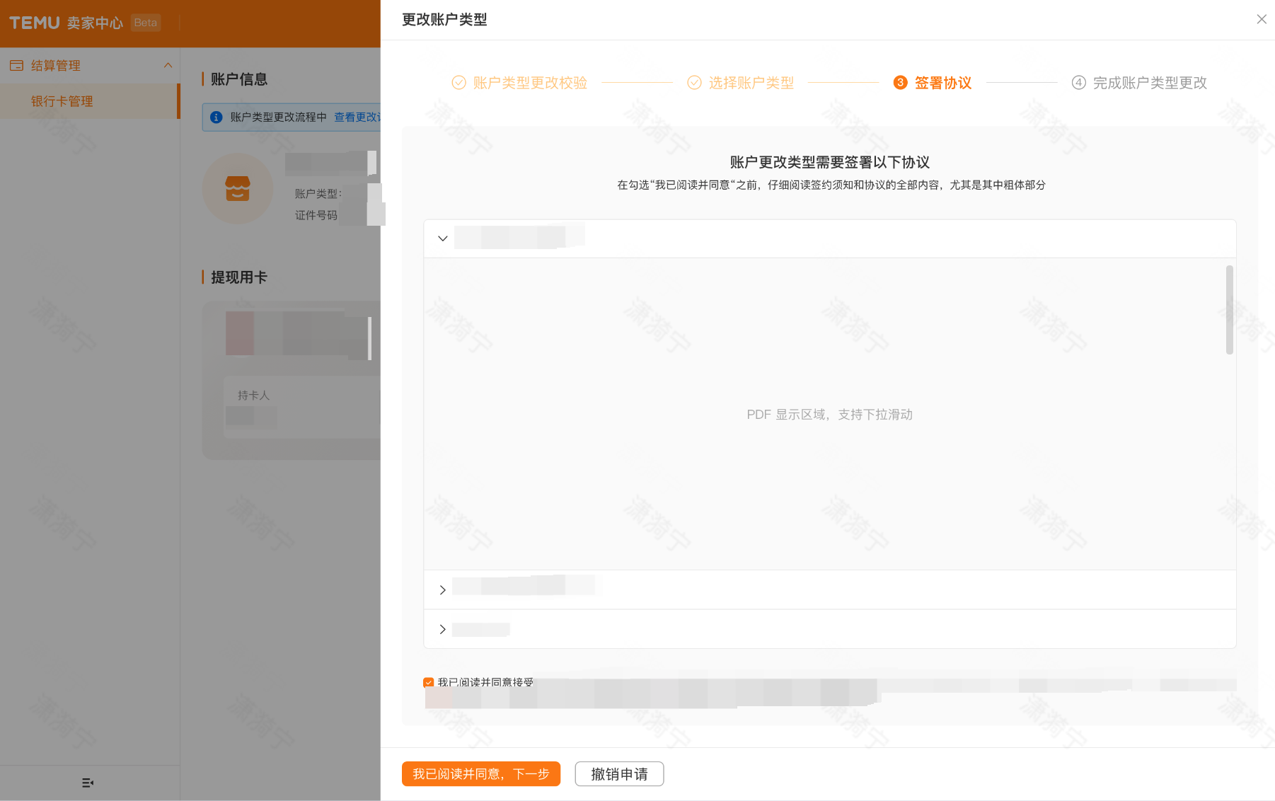 银行卡绑卡操作指南（大陆企业主体店铺）