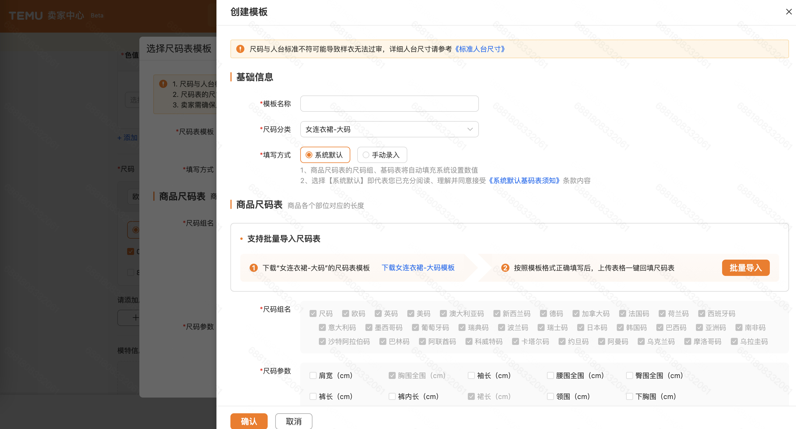 Temu【半托管】尺码表添加&尺码表模板维护参考指引