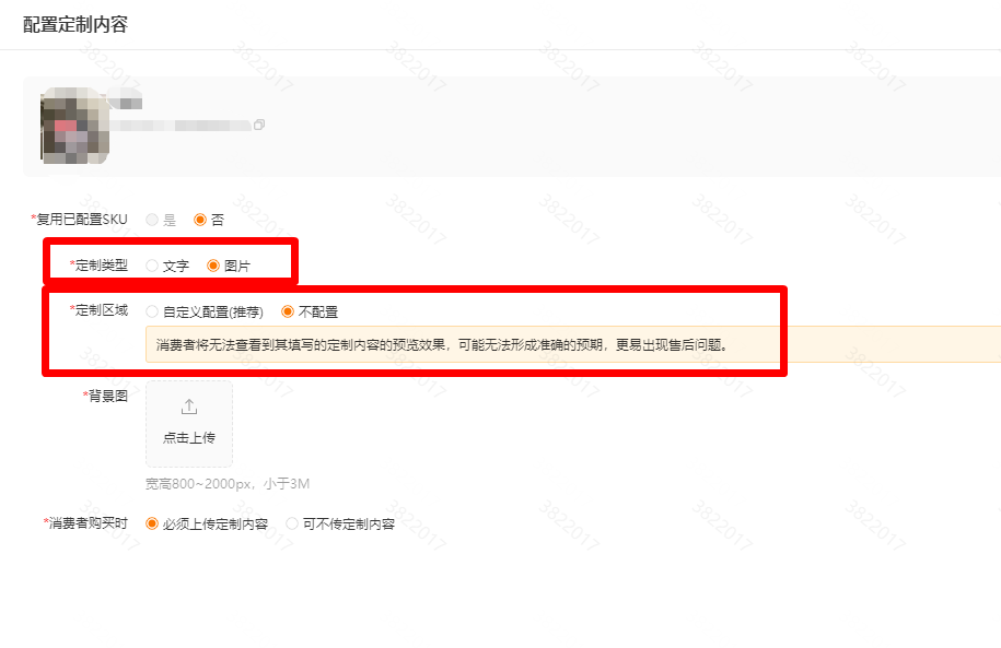 半托管店铺定制商品主要相关流程指引