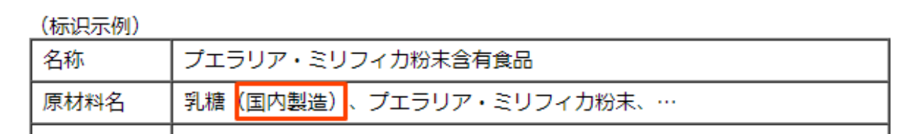 日本食品实物标签合规解读