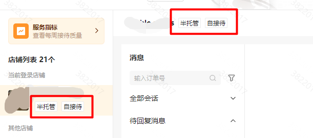 Temu商家接待课程-半托管店铺