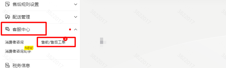 Temu商家接待课程-半托管店铺