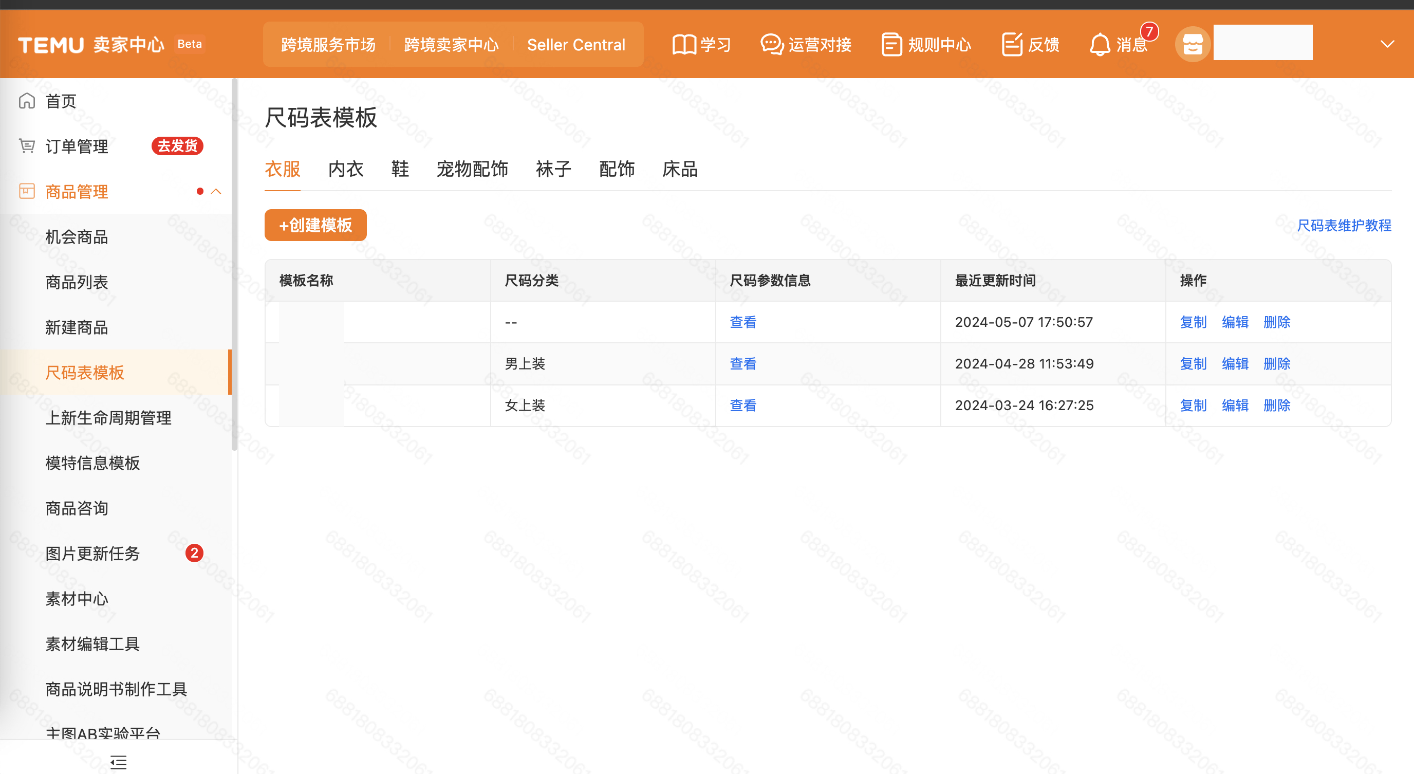 Temu【半托管】尺码表添加&尺码表模板维护参考指引
