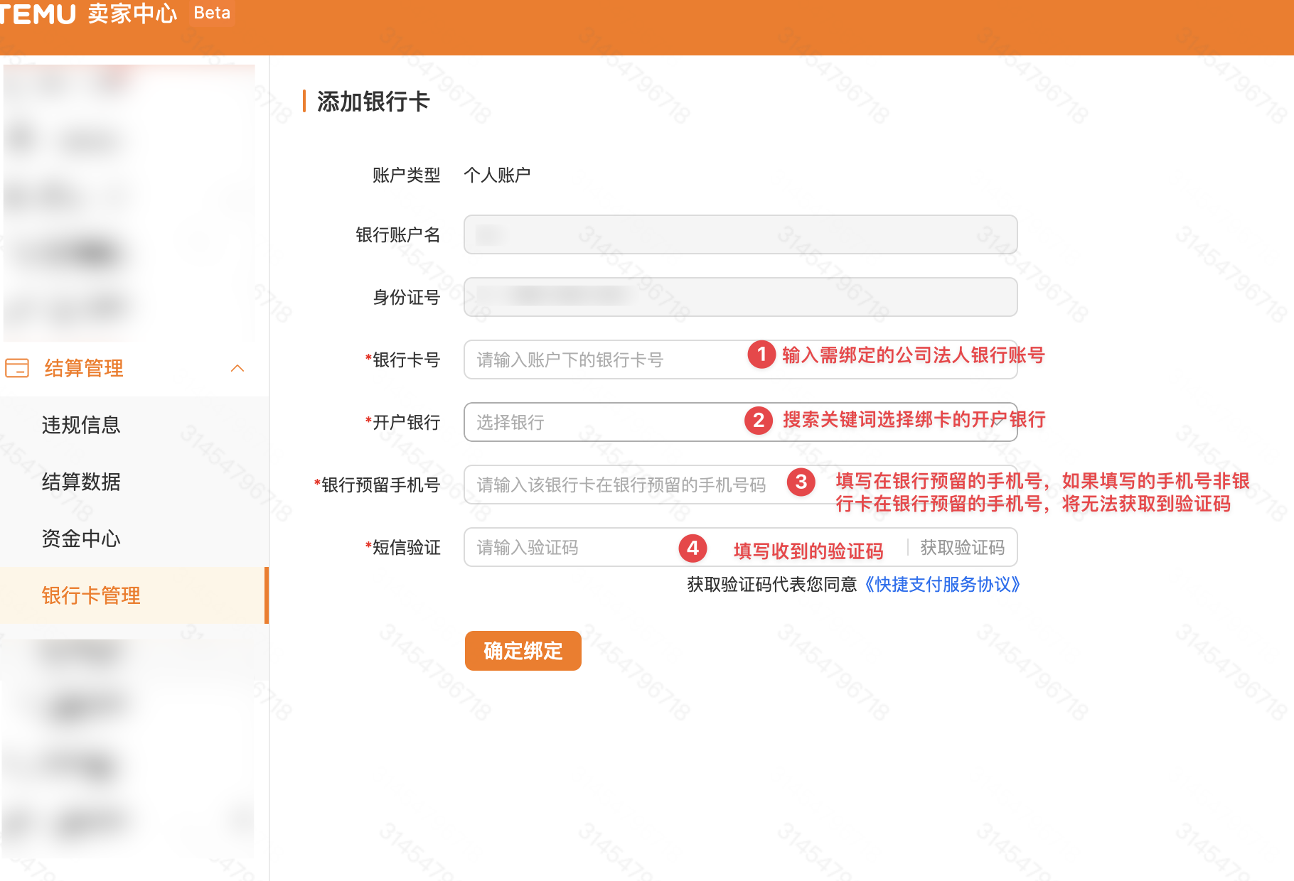 银行卡绑卡操作指南（大陆企业主体店铺）