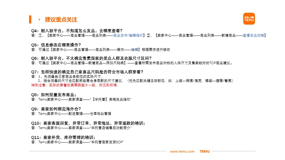 Temu/特姆【服饰】半托尺寸问题改善建议