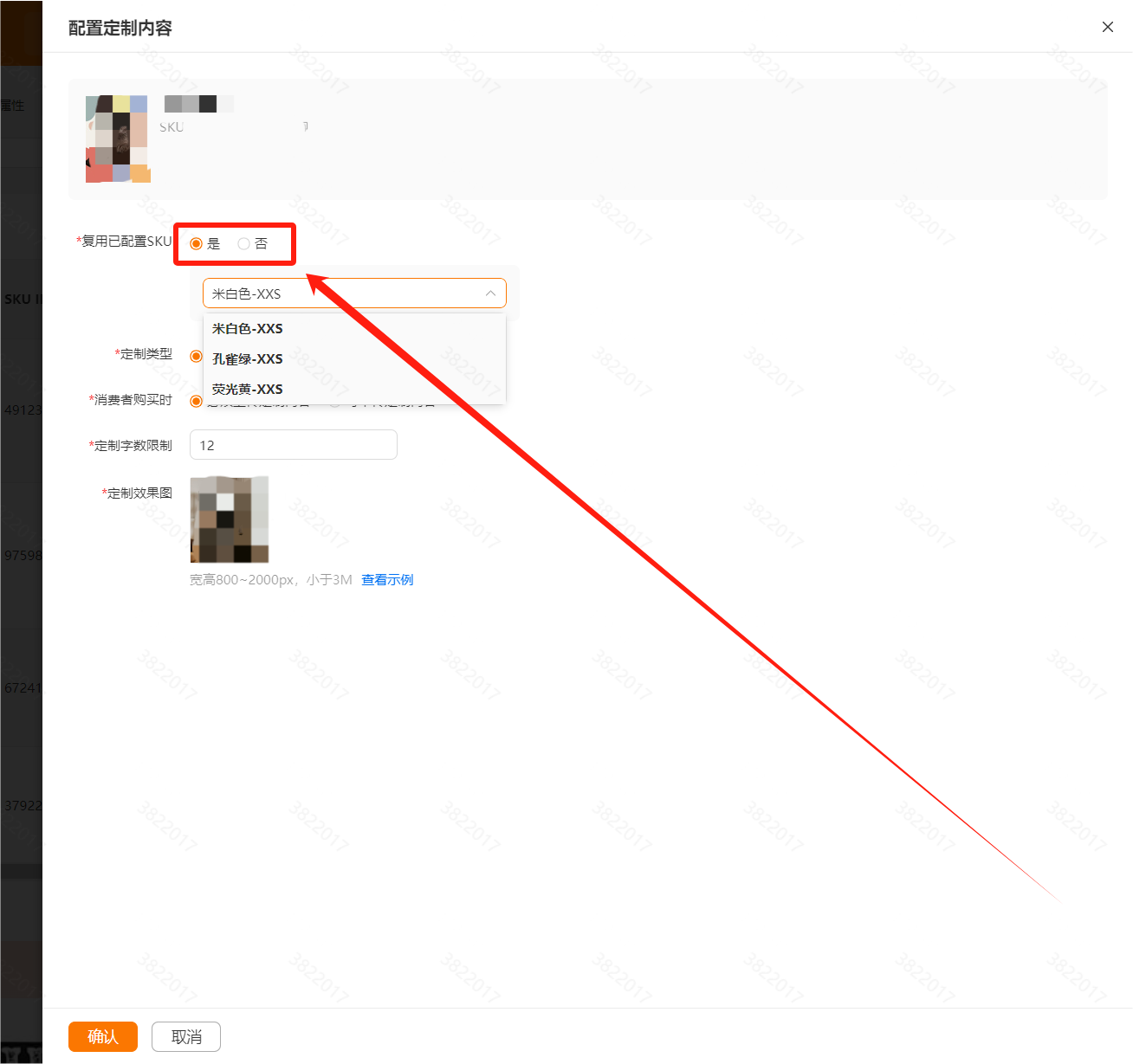 半托管店铺定制商品主要相关流程指引