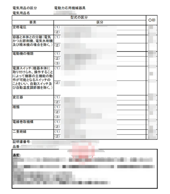 PSE资质上传指引