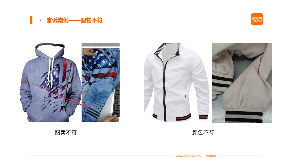 Temu/特姆【服饰】半托尺寸问题改善建议