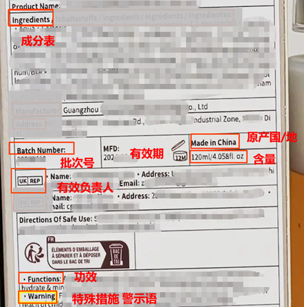英国化妆品实物标签案例解读