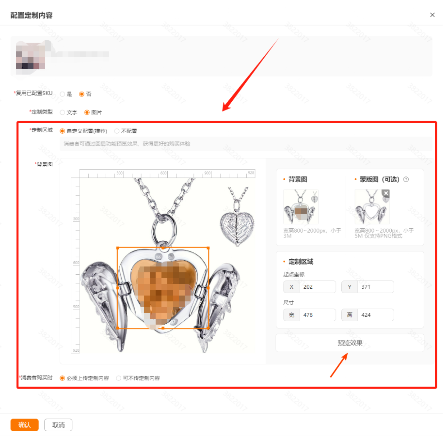 半托管店铺定制商品主要相关流程指引
