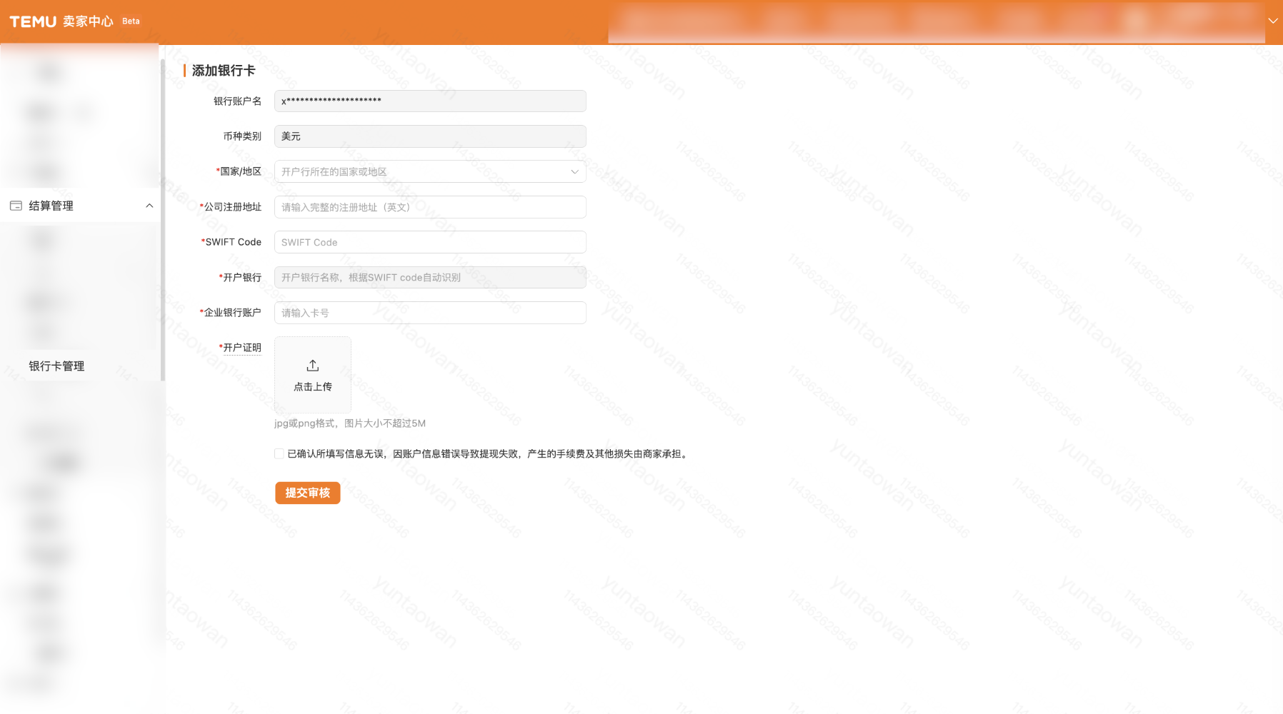 银行卡绑定操作指南（香港店铺）