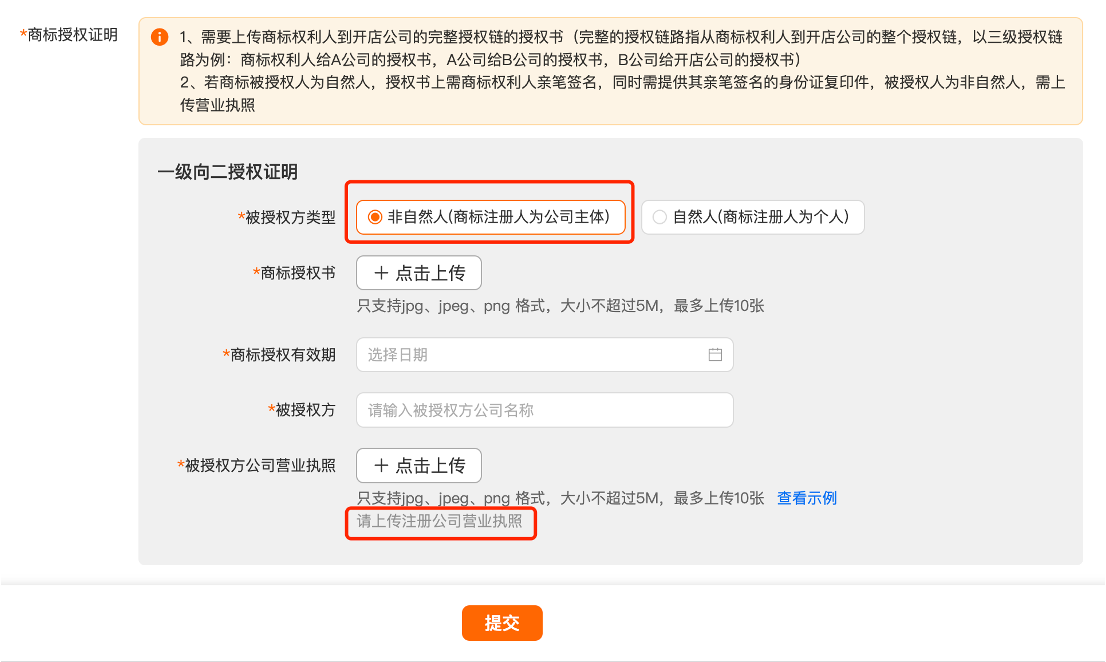 新增商标资质操作流程