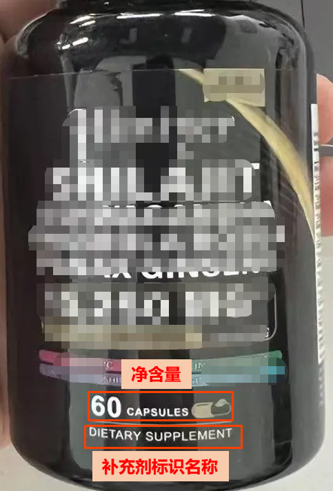 美国膳食补充剂实物标签不合规案例解读