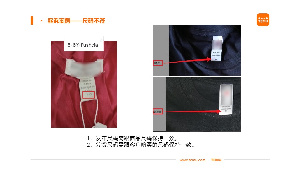 Temu/特姆【服饰】半托尺寸问题改善建议