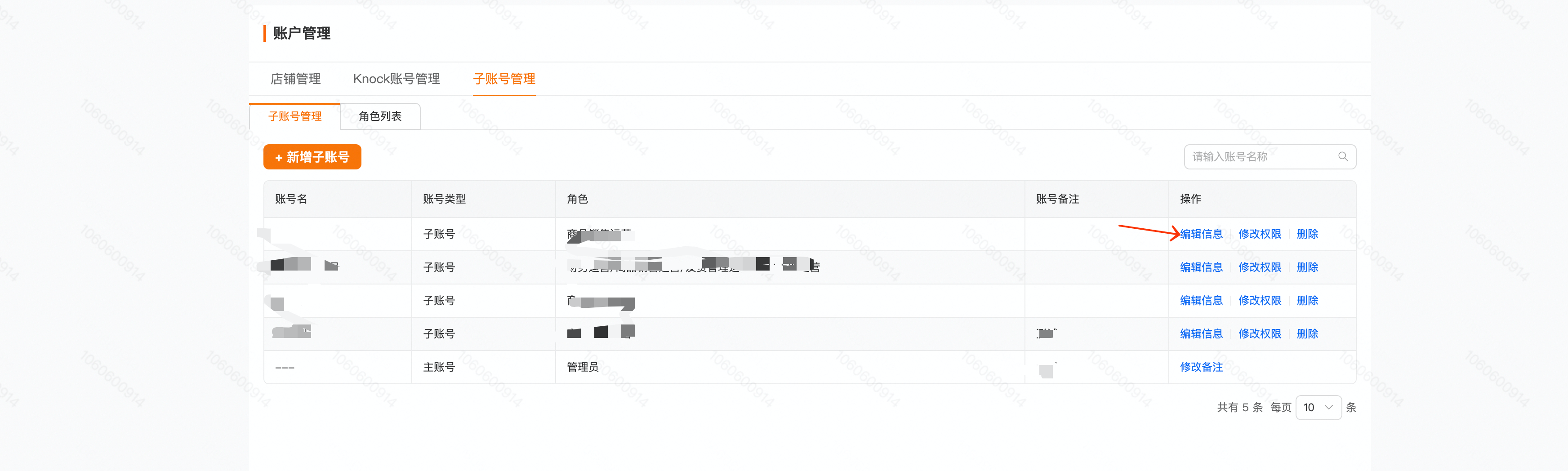 Temu卖家子账号使用指南