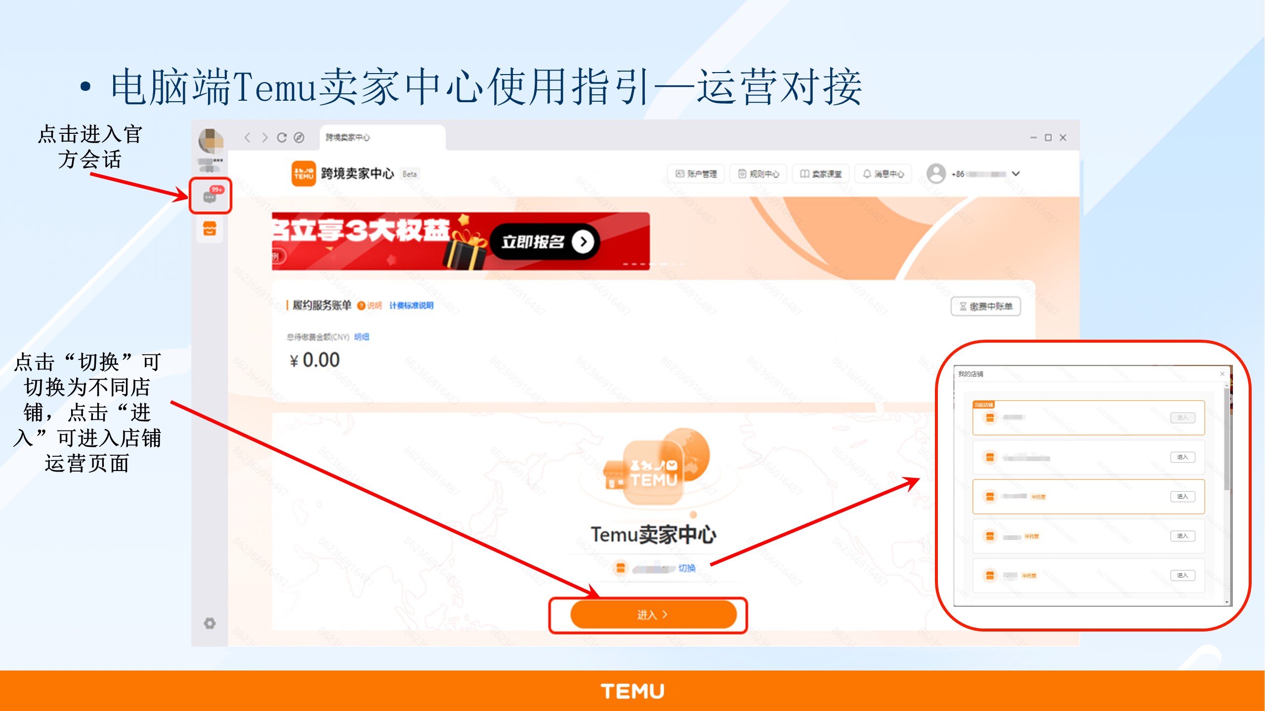 Temu卖家中心客户端使用教程