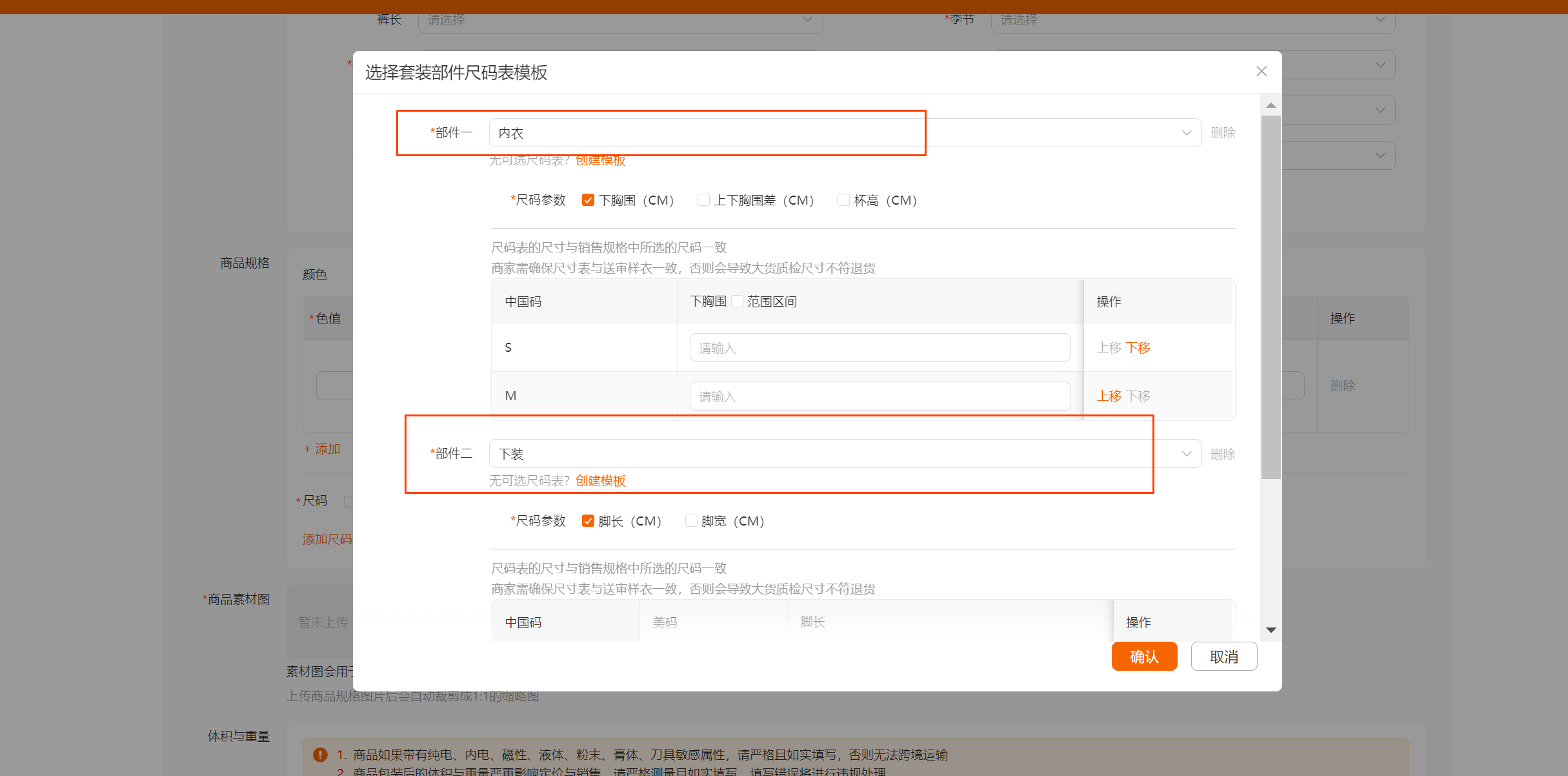 Temu【半托管】尺码表添加&尺码表模板维护参考指引