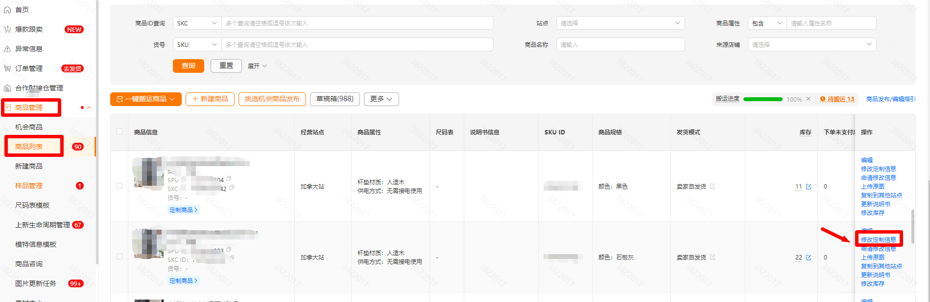 半托管店铺定制商品主要相关流程指引