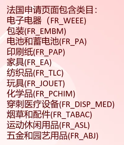 Temu规定卖家使用生产者延伸责任(EPR)资质备案