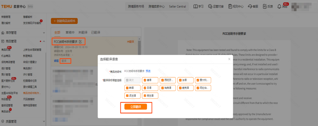 FCC说明书合规要求以及上传指引