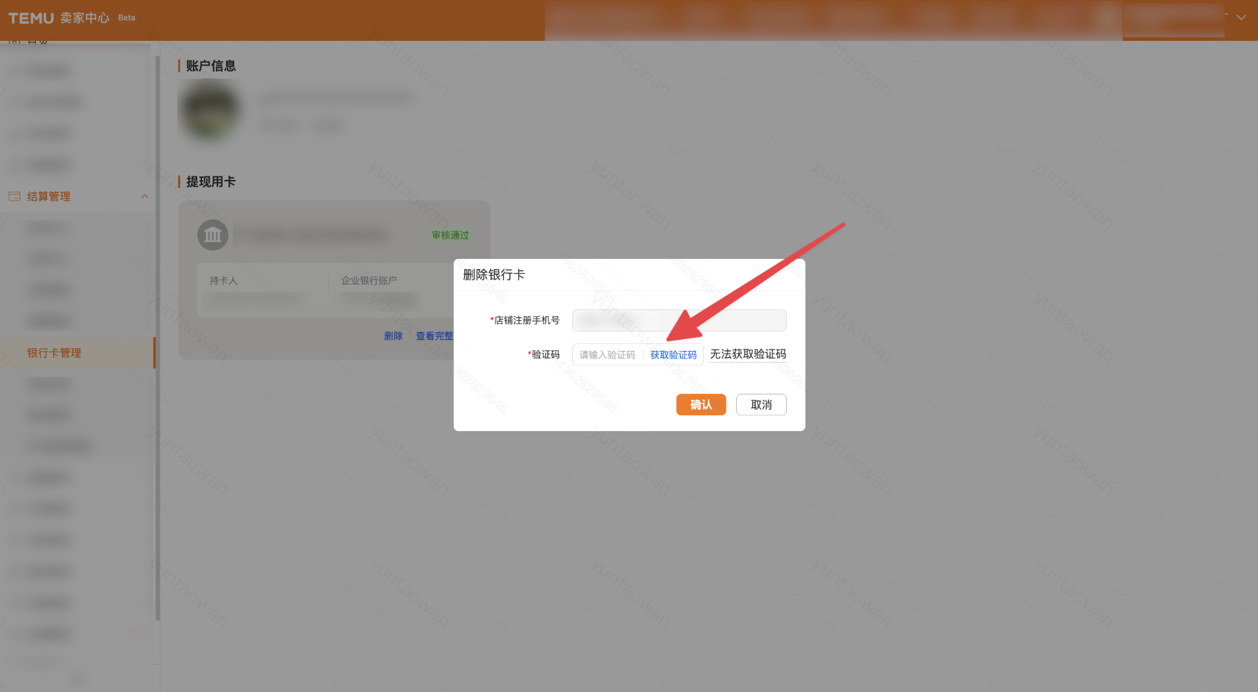 银行卡绑定操作指南（香港店铺）