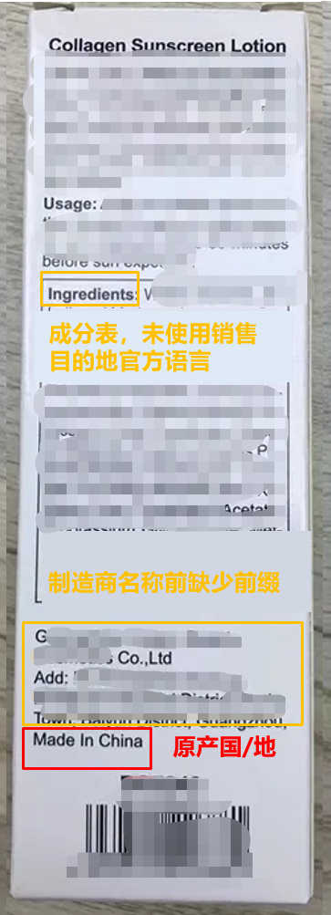 欧盟防晒霜类化妆品实物标签案例解读