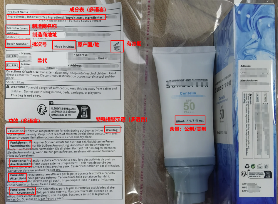 欧盟防晒霜类化妆品实物标签案例解读