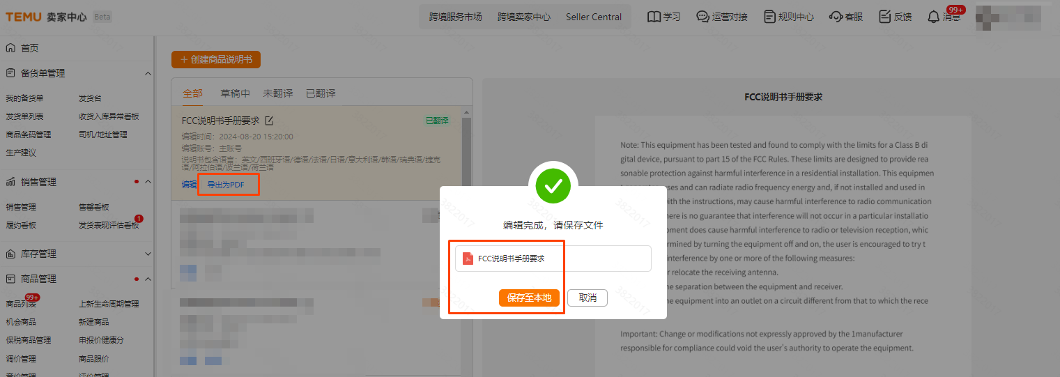 FCC说明书合规要求以及上传指引