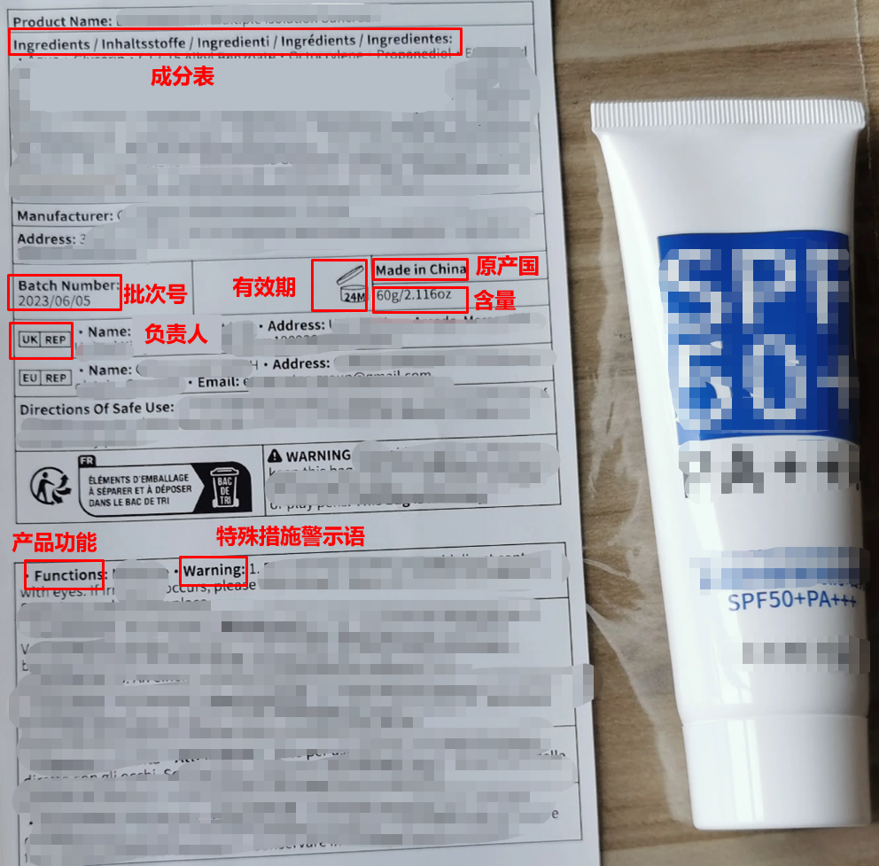 英国防晒霜类化妆品实物标签案例解读