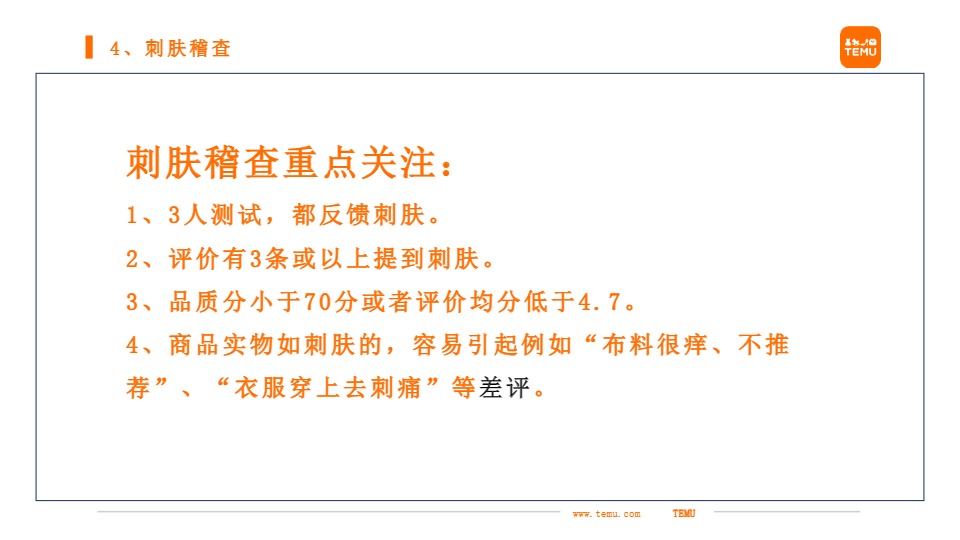 关于服饰类商品主要稽查事项 及重点检测事项的解读